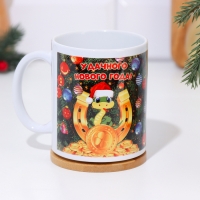 Кружка новогодняя, сублимация "Удачного Нового Года!" символ года, подкова, 320 мл Кружка новогодняя, сублимация "Удачного Нового Года!" символ года, подкова, 320 мл