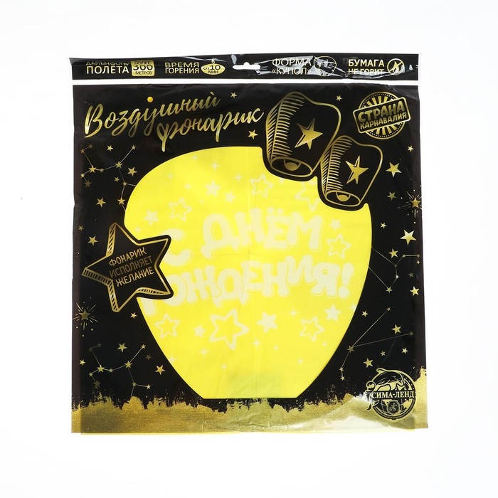 Небесный фонарик &laquo;С днём рождения&raquo;, звёздочки, форма купол, цвета МИКС