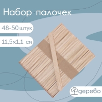 Набор деревянных палочек для мороженого Доляна, 11,5&times;1,1 см, 48-50 шт