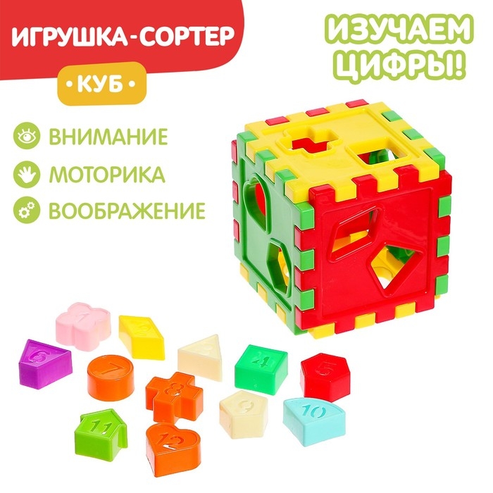 Сортер куб &laquo;Цифры&raquo;