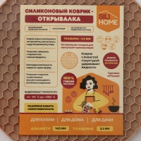 Коврик - подставка под горячее силиконовый, d=140 мм, толщина=3.5 мм, цвет бежевый