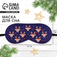 Новый год. Маска для сна «Олени», 19 х 8,5 см Новый год. Маска для сна «Олени», 19 х 8,5 см