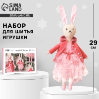 Набор для шитья. Мягкая игрушка своими руками &laquo;Зайка Джеси&raquo;, 29 см