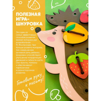 Шнуровка "Ёжик на полянке" Шнуровка "Ёжик на полянке"