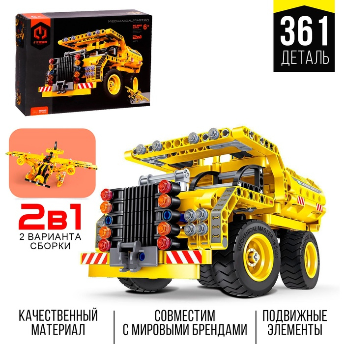 Конструктор техно &laquo;Карьерный грузовик&raquo;, 2 варианта сборки, 361 деталь