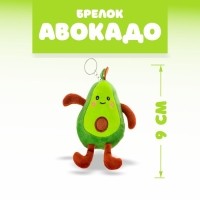 Мягкая игрушка &laquo;Авокадо&raquo;, на брелоке