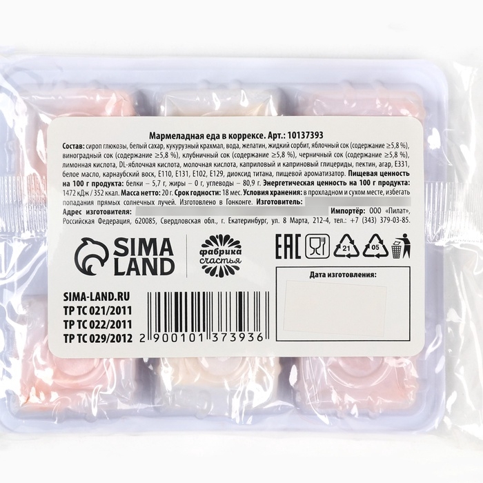 Мармелад в виде еды &laquo;Экстренная помощь&raquo;, 6 шт, 20 г.