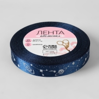 Лента атласная &laquo;Космос&raquo;, 15 мм &times; 23 &plusmn; 1 м, цвет синий №038