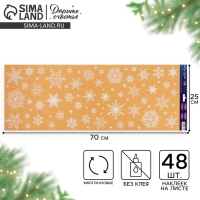 Виниловые наклейки на окна &laquo;Снежинки&raquo;, многоразовые, 70 х 25 см, Новый год