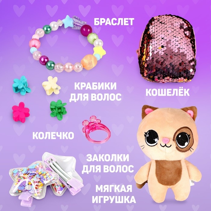 Подарочный набор для девочки с мягкой игрушкой &laquo;Кот&raquo;, 10 х 18 х 8 см