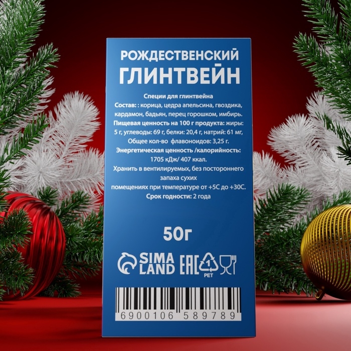 Рождественский Глинтвейн Рождественский Глинтвейн "Merry Cristmas". 60 г