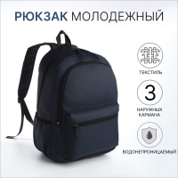 Рюкзак школьный из текстиля на молнии, непромокаемый, 3 кармана, цвет синий