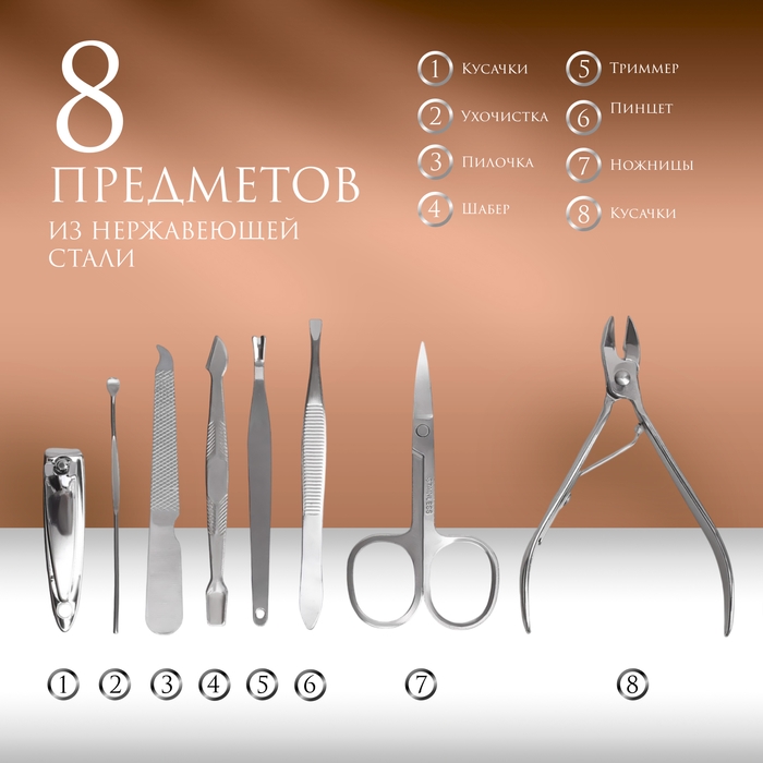 Набор маникюрный, 8 предметов, в футляре, цвет МИКС
