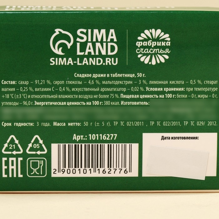 Конфеты-таблетки в таблетнице &laquo;Волшебные пилюли&raquo;, 50 г.