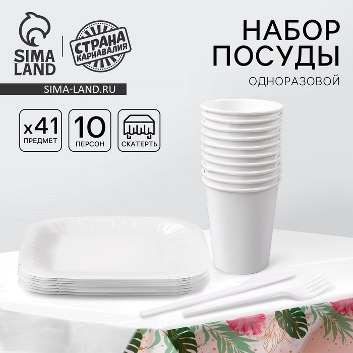 Набор для пикника &laquo;Нежность&raquo;, на 10 персон (скатерть, стакан 250 мл, тарелка 16,5 см, вилка, нож)