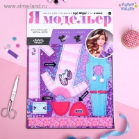 Набор для создания одежды для кукол «Я модельер: Весеннее настроение» Набор для создания одежды для кукол «Я модельер: Весеннее настроение»