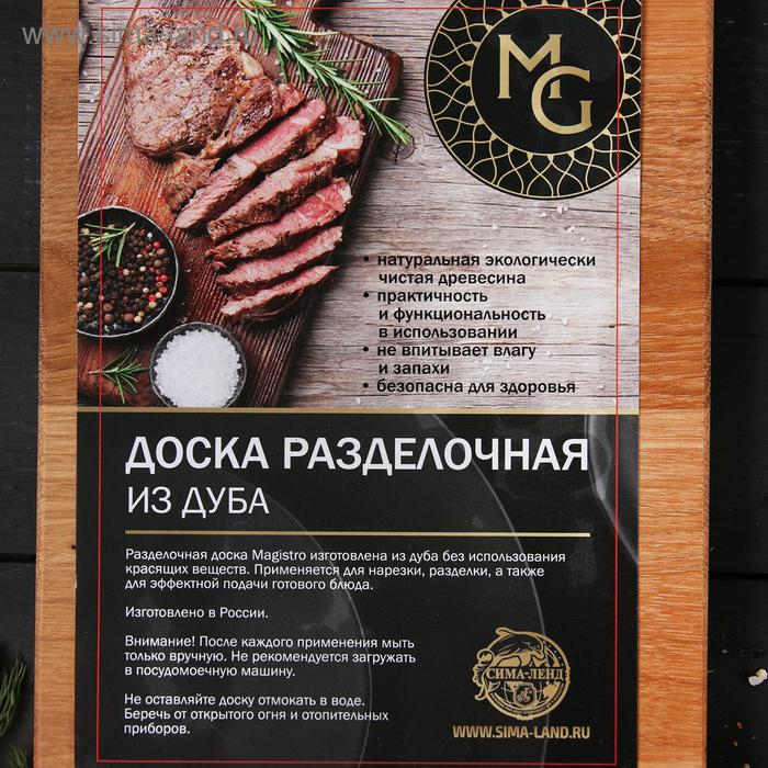 Доска разделочная с верёвочной ручкой Mаgistrо, 29&times;18&times;1,2 см, дуб