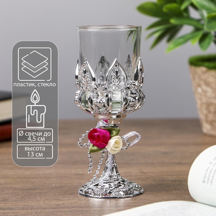 Подсвечник пластик, стекло на 1 свечу "Розочки" бокал на ножке серебро 13х6х6 см