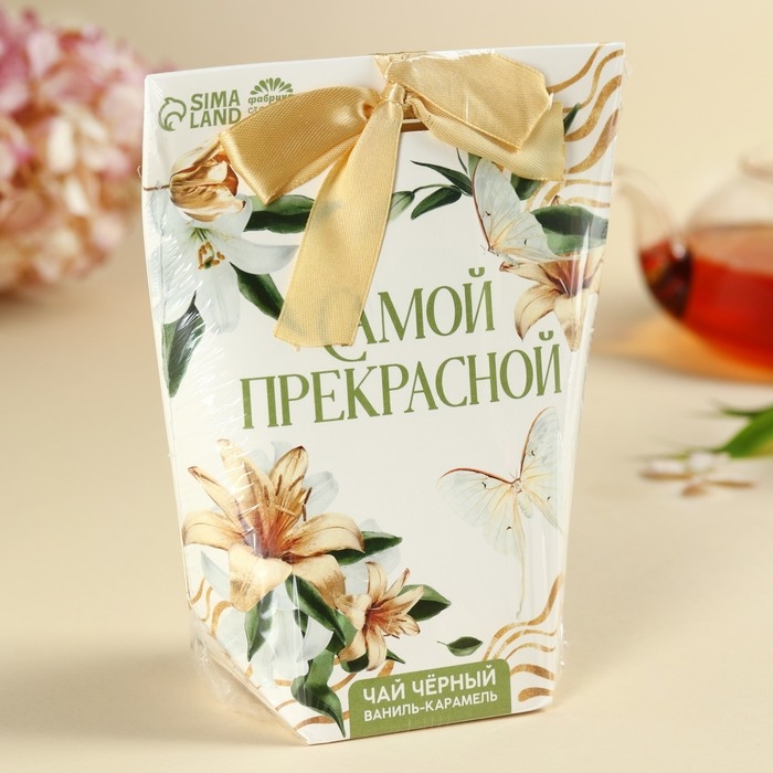 Чай чёрный &laquo;Самой прекрасной&raquo;, вкус: ваниль и карамель, 100 г.