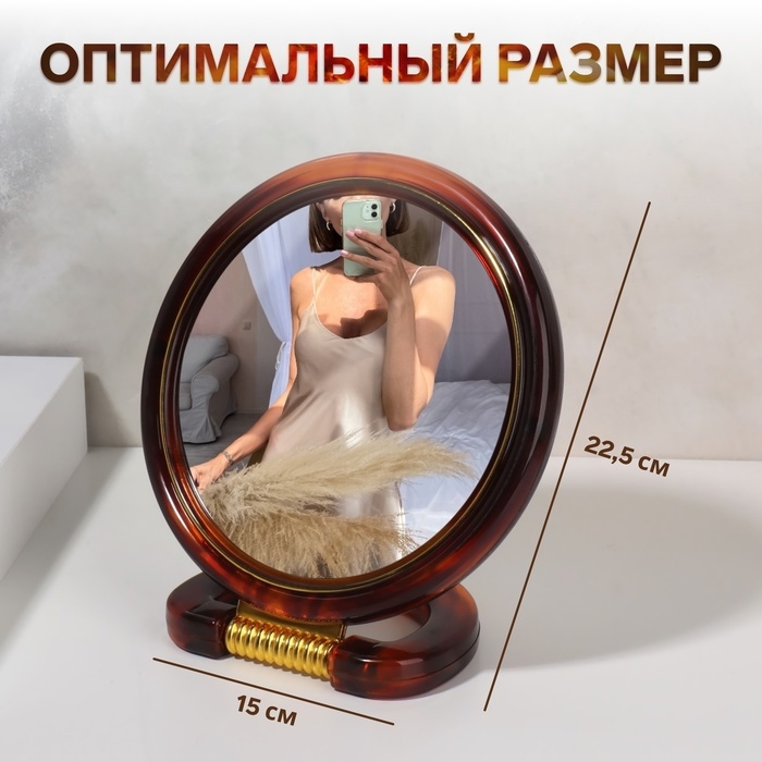 Зеркало настольное - подвесное &laquo;Круг&raquo;, двустороннее, с увеличением, d зеркальной поверхности 12 см, цвет &laquo;янтарный&raquo;