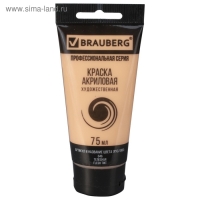 Краска акриловая художественная туба 75 мл, BRAUBERG "Телесная"