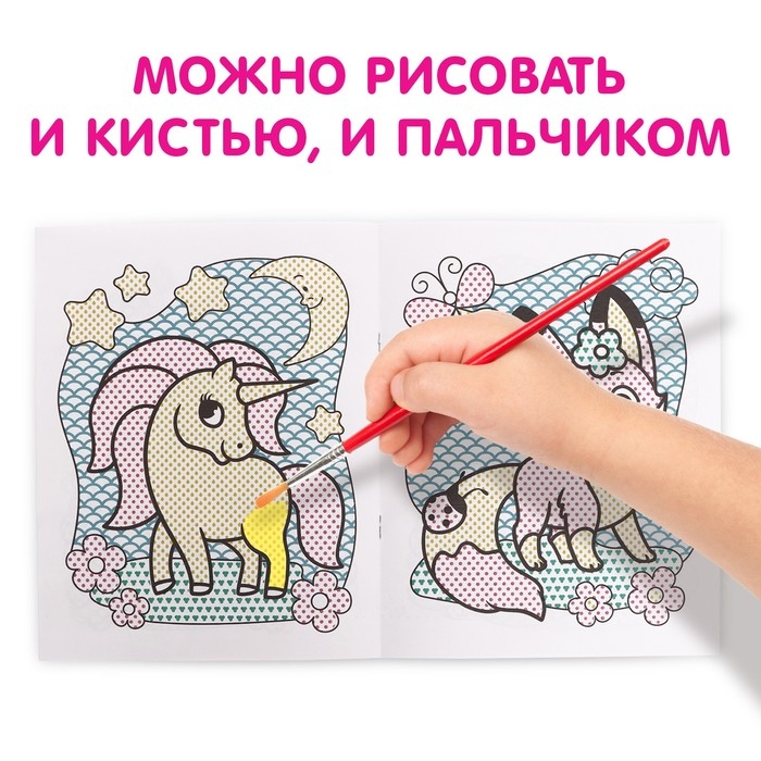 Водная раскраска &laquo;Для девочек&raquo;, 12 стр.