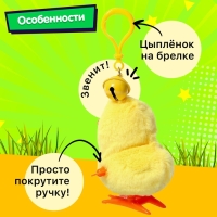 Заводная игрушка-брелок &laquo;Цыплёнок Цыпа&raquo;