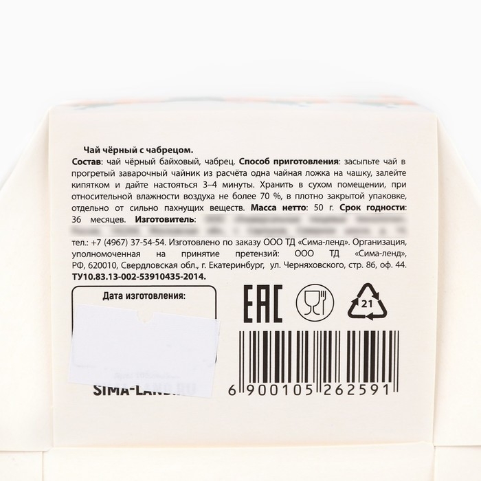 Новый год! Чай чёрный, с чабрецом &laquo;С новым счастливым годом&raquo;, 50 г