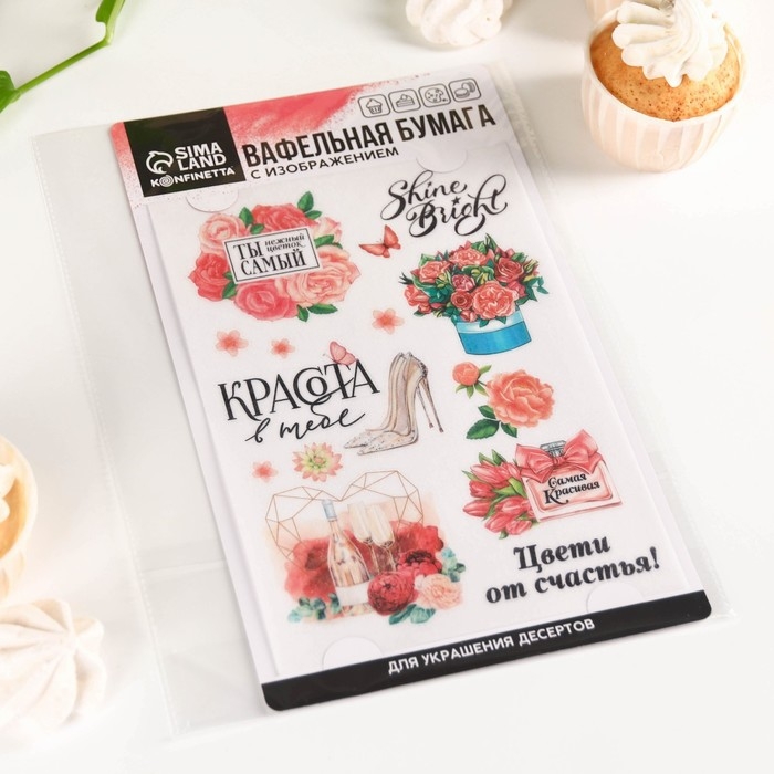 Вафельные картинки &laquo;Красота в тебе&raquo;, 1 шт.