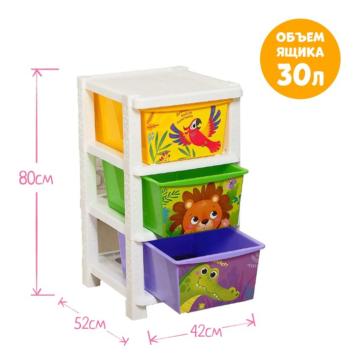 Комод детский &laquo;Дружные зверята&raquo;, 3 секции
