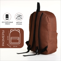 Рюкзак школьный на молнии, наружный карман, цвет коричневый Рюкзак школьный на молнии, наружный карман, цвет коричневый