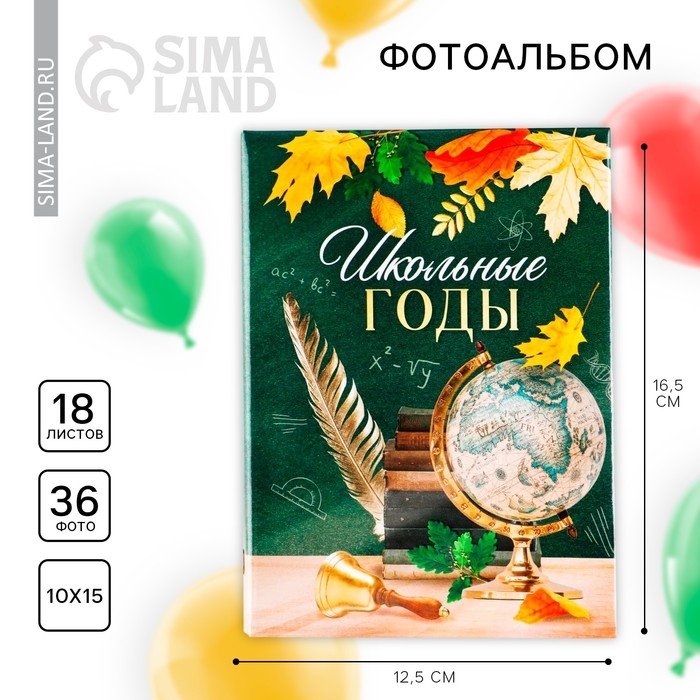 Фотоальбом на выпускной в твердой обложке &laquo;Школьные годы&raquo; 36 фото