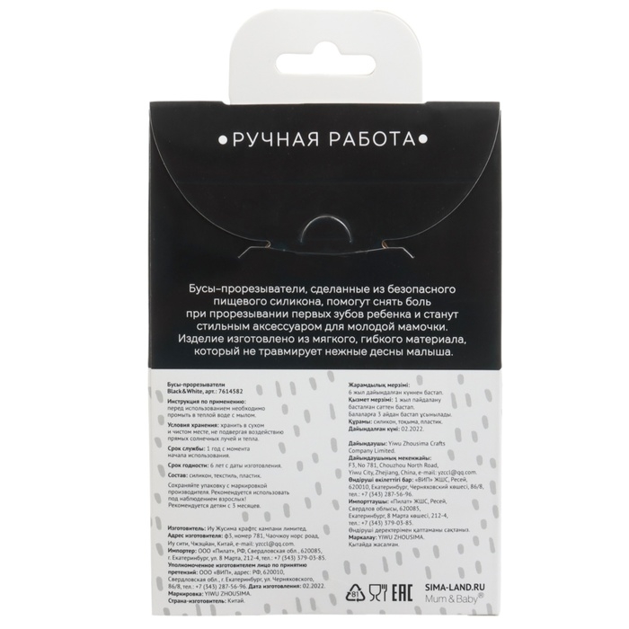 Слингобусы - прорезыватель «Звездочка», Mum&Baby Слингобусы - прорезыватель «Звездочка», Mum&Baby