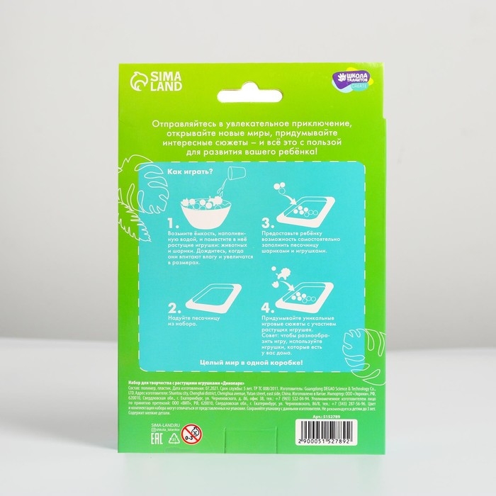 Набор для творчества &laquo;Динопарк&raquo; с растущими игрушками