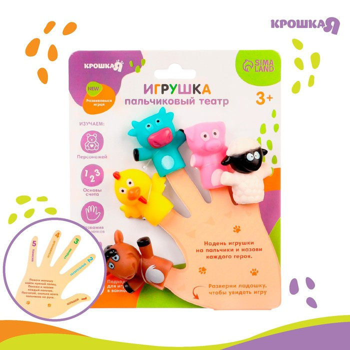Пальчиковый театр «Ферма», 5 шт, Крошка Я Пальчиковый театр «Ферма», 5 шт, Крошка Я