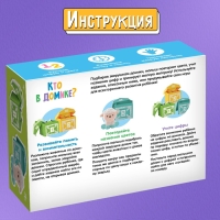 Развивающий набор &laquo;Кто в домике?&raquo;