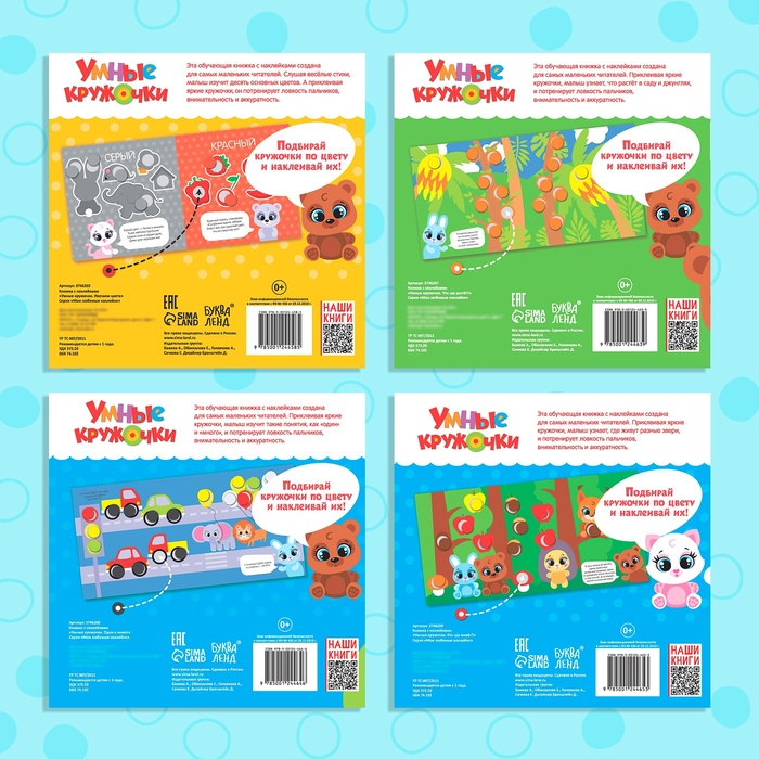 Наклейки набор «Умные кружочки» 4 шт. по 12 стр. Наклейки набор «Умные кружочки» 4 шт. по 12 стр.