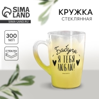 Кружка с градиентом и рисунком "Бабуля", 300 мл Кружка с градиентом и рисунком "Бабуля", 300 мл