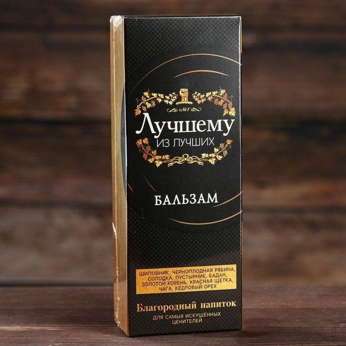 Бальзам природный «Лучшему из лучших», 250 мл. Бальзам природный «Лучшему из лучших», 250 мл.