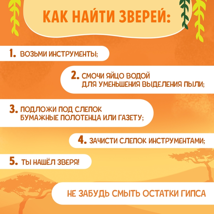 Набор для раскопок &laquo;Мир зверей&raquo;