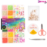 Набор для творчества &laquo;Создай своё украшение&raquo;, бусинки, 24 вида