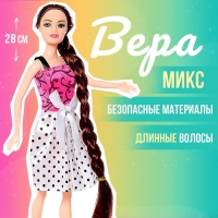 Кукла-модель &laquo;Вера&raquo; в платье, МИКС