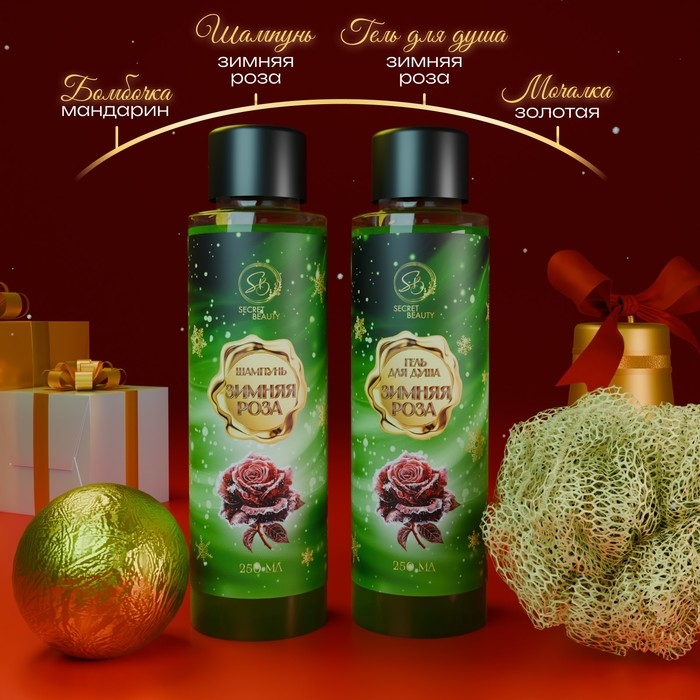 Новогодний подарочный набор косметики &laquo;Зимняя сказка&raquo;, с ароматом розы и корицы. Зеленая серия