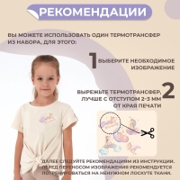 Термотрансфер &laquo;Единорожки с блёстками&raquo;, 19 &times; 21 см, 5 дизайнов, цена за 1 лист