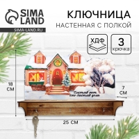 Ключница настенная новогодняя «Счастливый тот кто счастлив дома», на Новый год Ключница настенная новогодняя «Счастливый тот кто счастлив дома», на Новый год