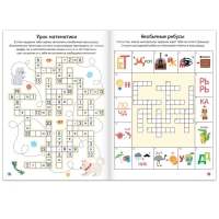 Набор кроссвордов, 4 шт. по 16 стр.