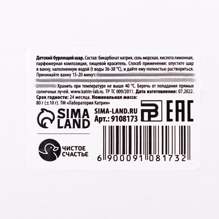 Бомбочка для ванны детская &laquo;Супер бурляшка&raquo;, 80 г, аромат дыни, ЧИСТОЕ СЧАСТЬЕ