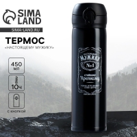 Термос «Настоящему мужику», черный 450 мл Термос «Настоящему мужику», черный 450 мл