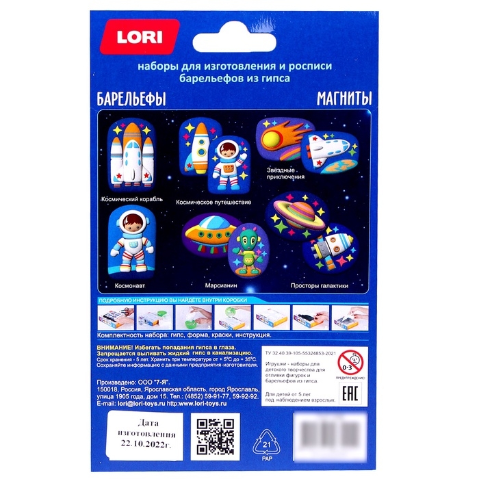 Магниты из гипса &laquo;Просторы галактики&raquo;