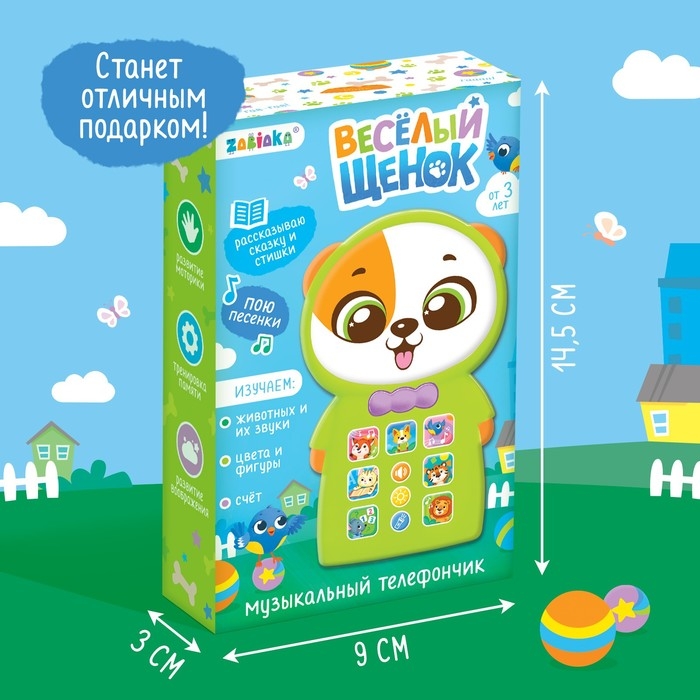 Музыкальный телефончик «Весёлый щенок», звук, свет Музыкальный телефончик «Весёлый щенок», звук, свет